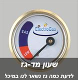 שעון מד גז למיכל גז 5 ק"ג / סופרגז - לדעת כמה גז נשאר לנו במיכל הגז