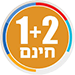 2 + 1 חינם