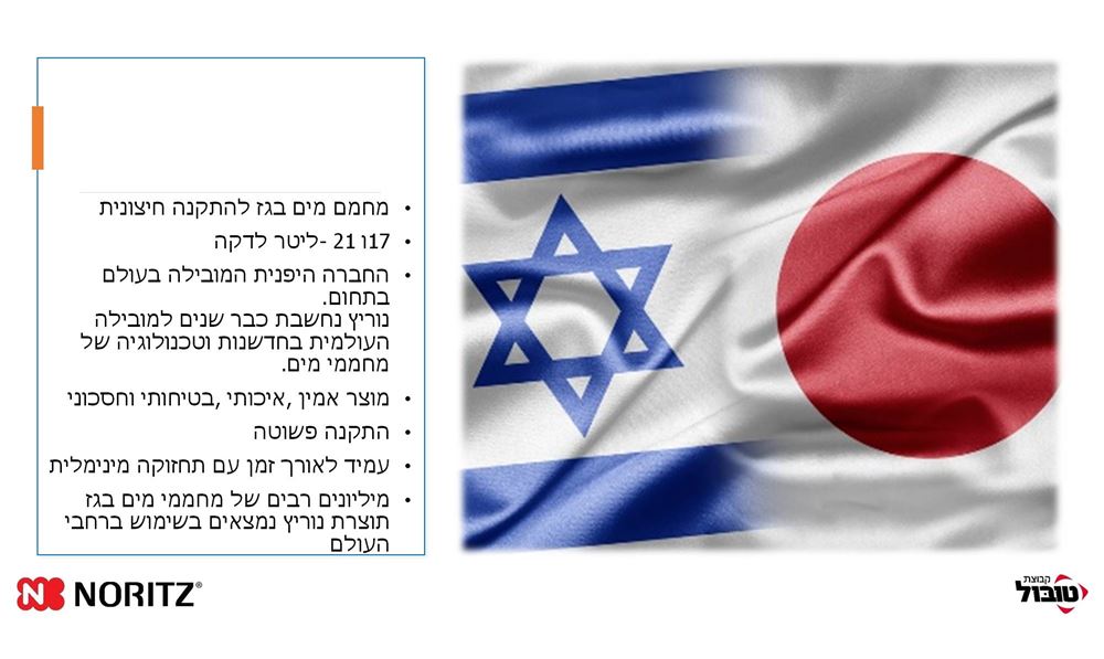מחמם מים בגז נוריץ תוצרת יפן - דגם 17 ליטר / דקה - להתקנה חיצונית עם שלט רחוק - אחריות לשנתיים