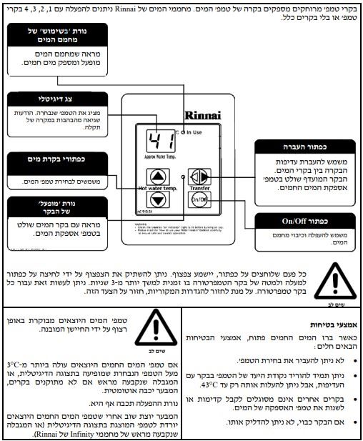 מחמם מים בגז רינאי תוצרת יפן - דגם 20 ליטר / דקה - להתקנה חיצונית עם שלט רחוק